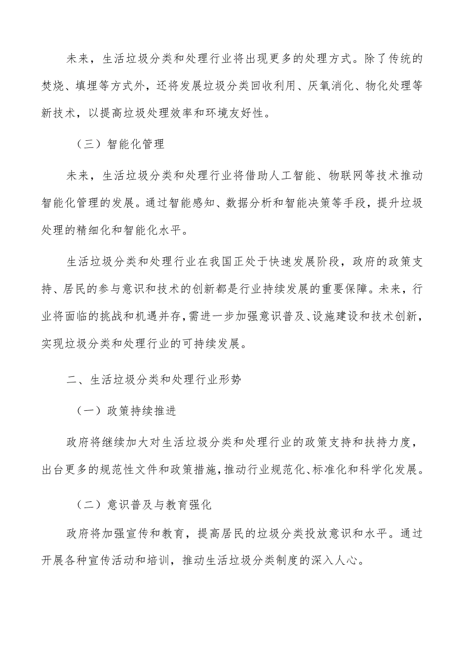 探索生活垃圾处理多元化可持续运营模式可行性研究分析.docx_第2页