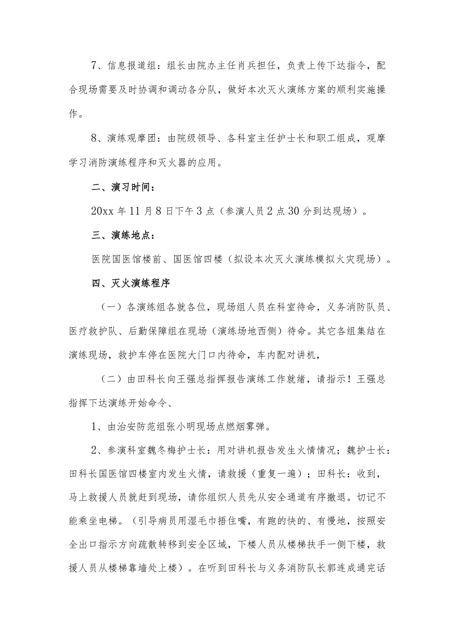 医院消防疏散演练方案 8.docx_第2页