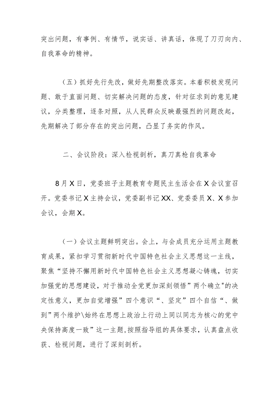 学习贯彻2023年主题教育专题民主生活会意见征求情况通报.docx_第3页