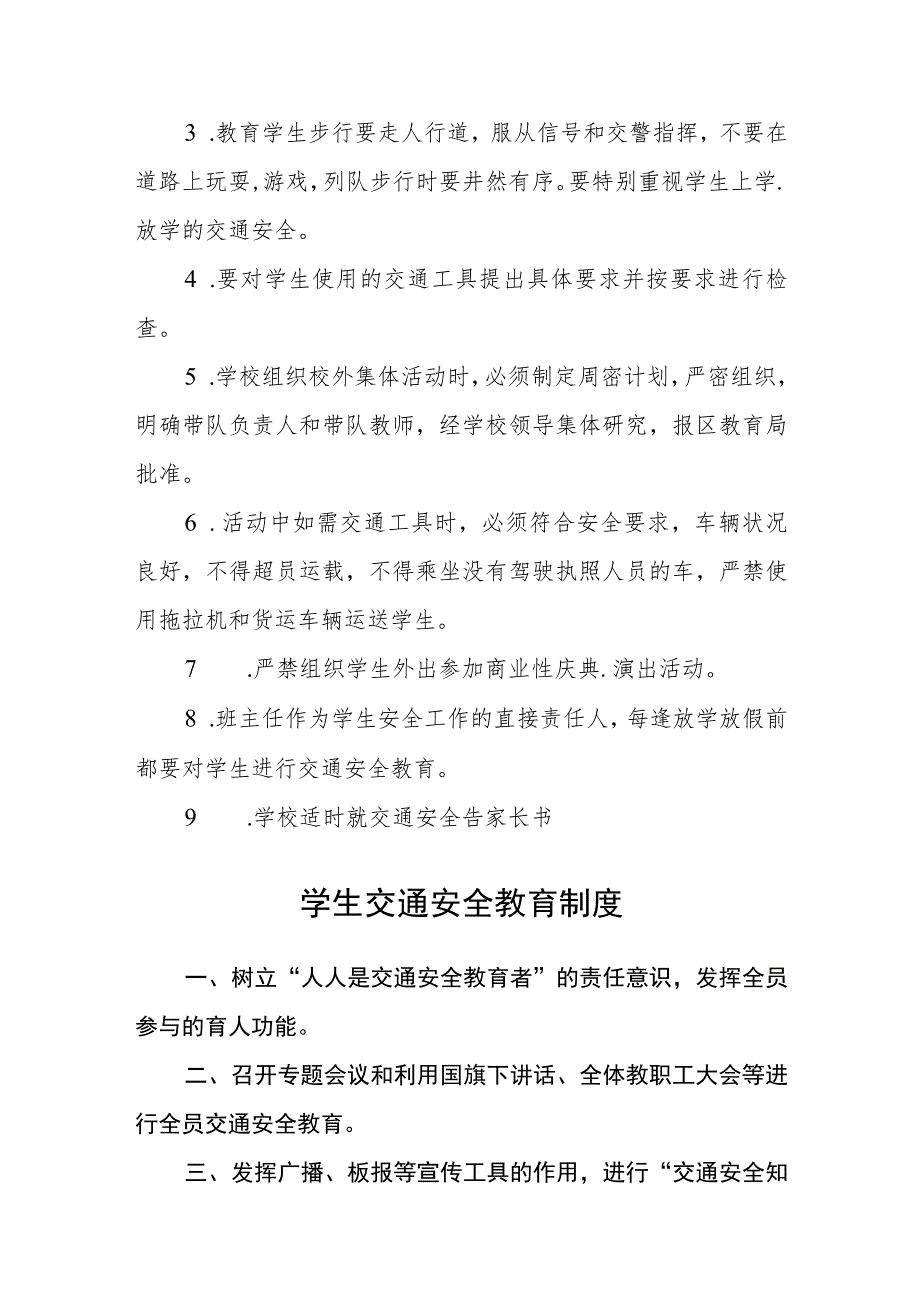 学校学生交通安全管理制度.docx_第2页