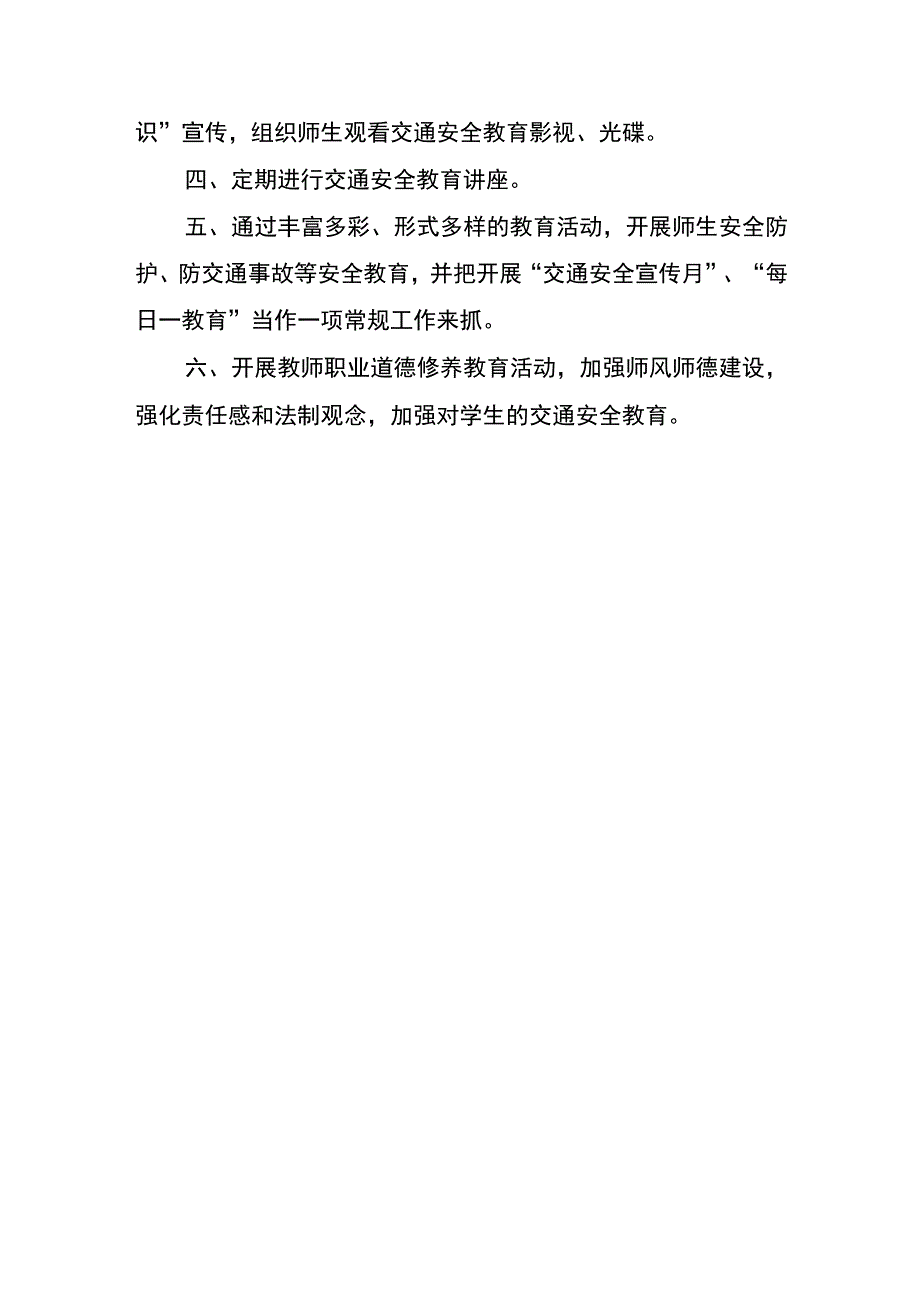 学校学生交通安全管理制度.docx_第3页