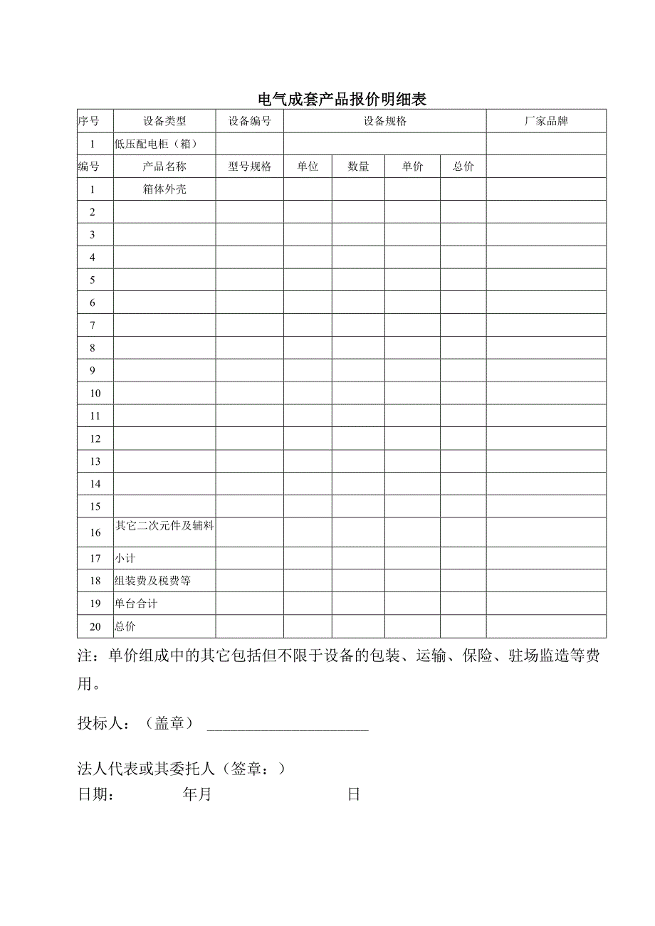 电气成套产品报价明细表47(2023年).docx_第1页