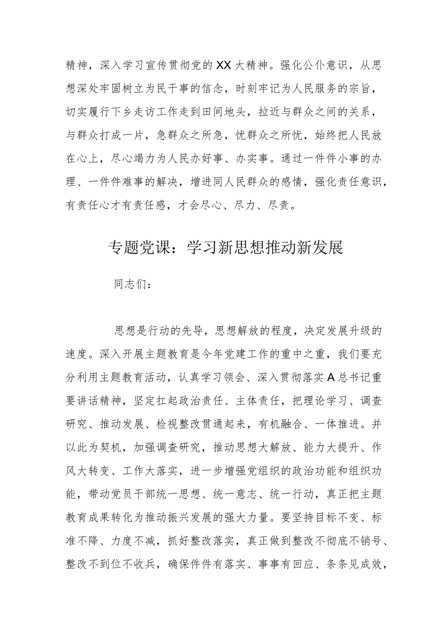 政协党组交流发言材料：拒绝躺平、干在一线、实干兴邦.docx_第3页