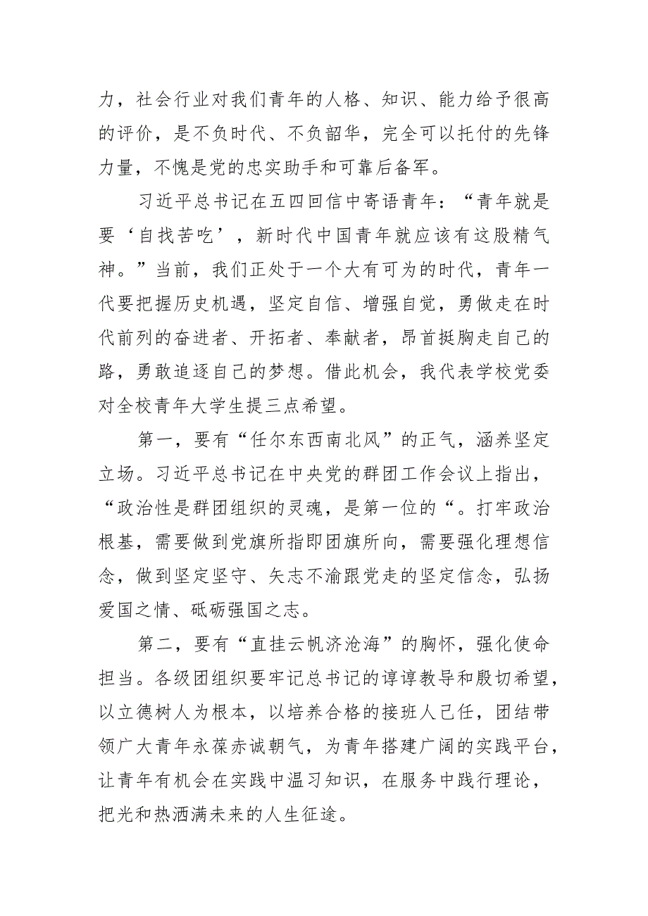 党委书记在共青团某学院第五次代表大会开幕式暨第一次全体会议上的讲话.docx_第2页