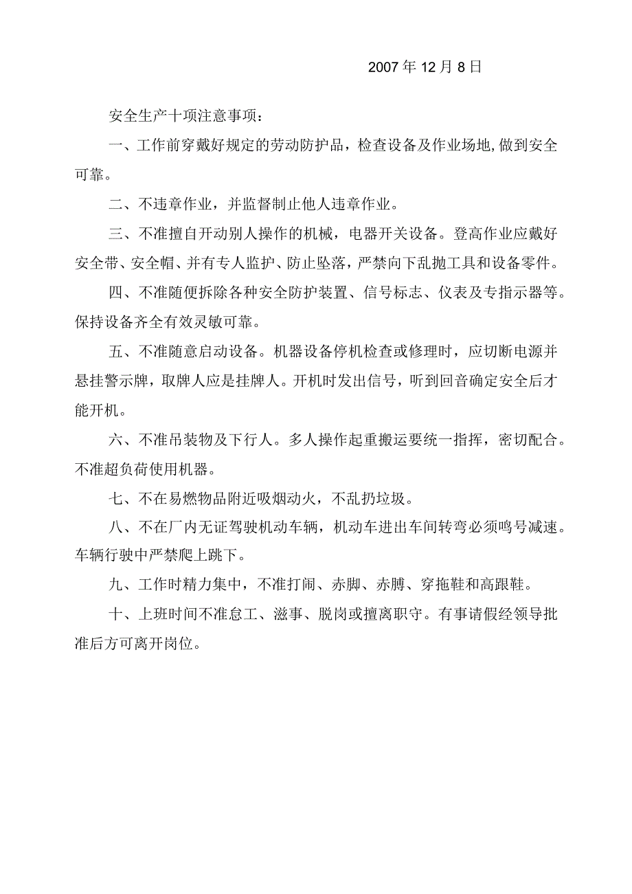 公司关于建立项目部班前安全活动制度模板范文.docx_第2页