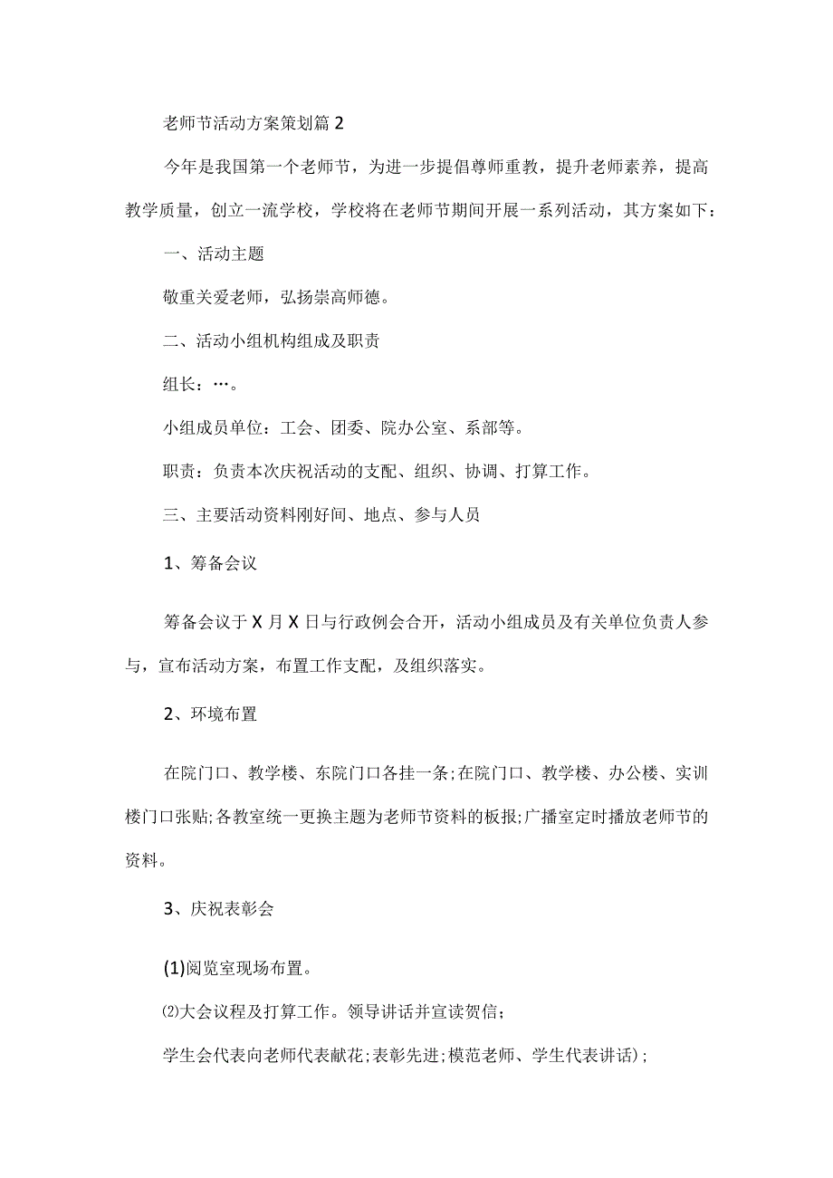 教师节的活动方案策划5篇.docx_第3页