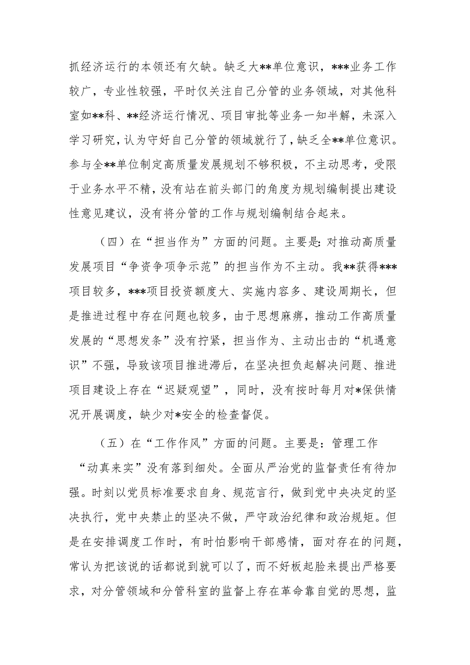 2篇领导干部2023年主题教育民主生活会个人对照检查材料（“六个方面”）.docx_第3页