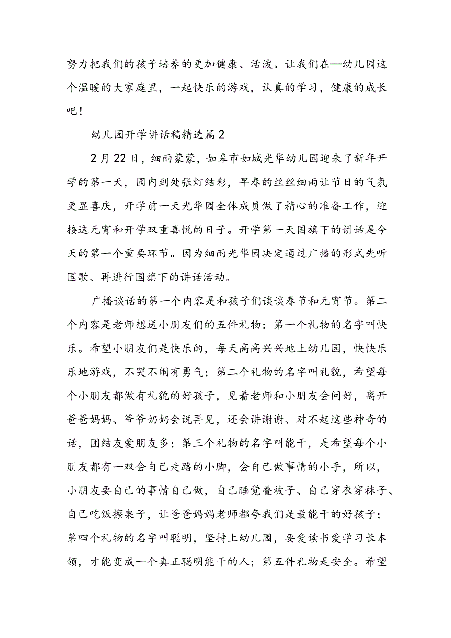 幼儿园开学讲话稿6篇.docx_第2页