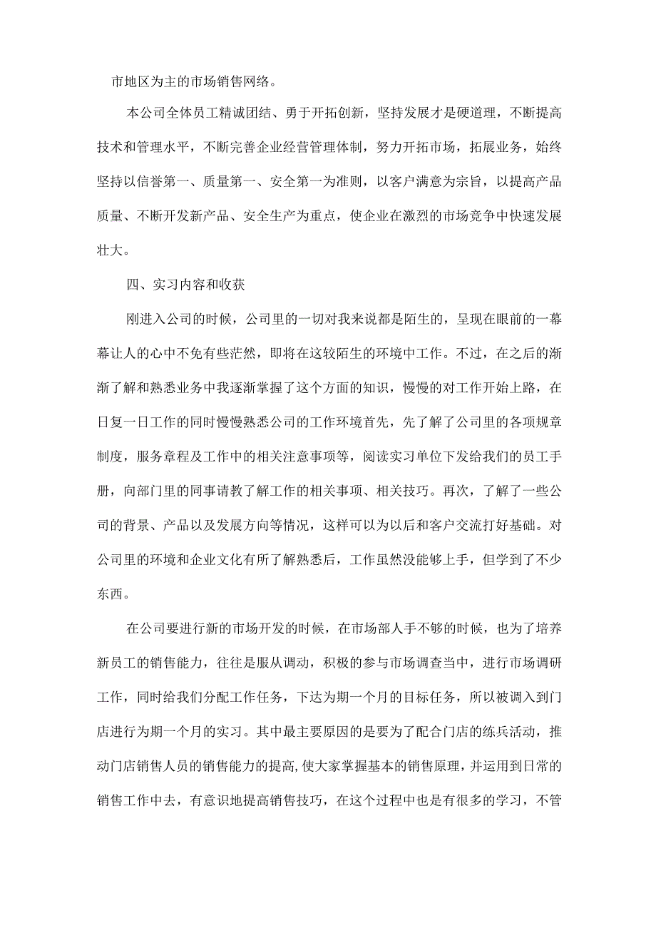 营销实习工作总结范文.docx_第2页