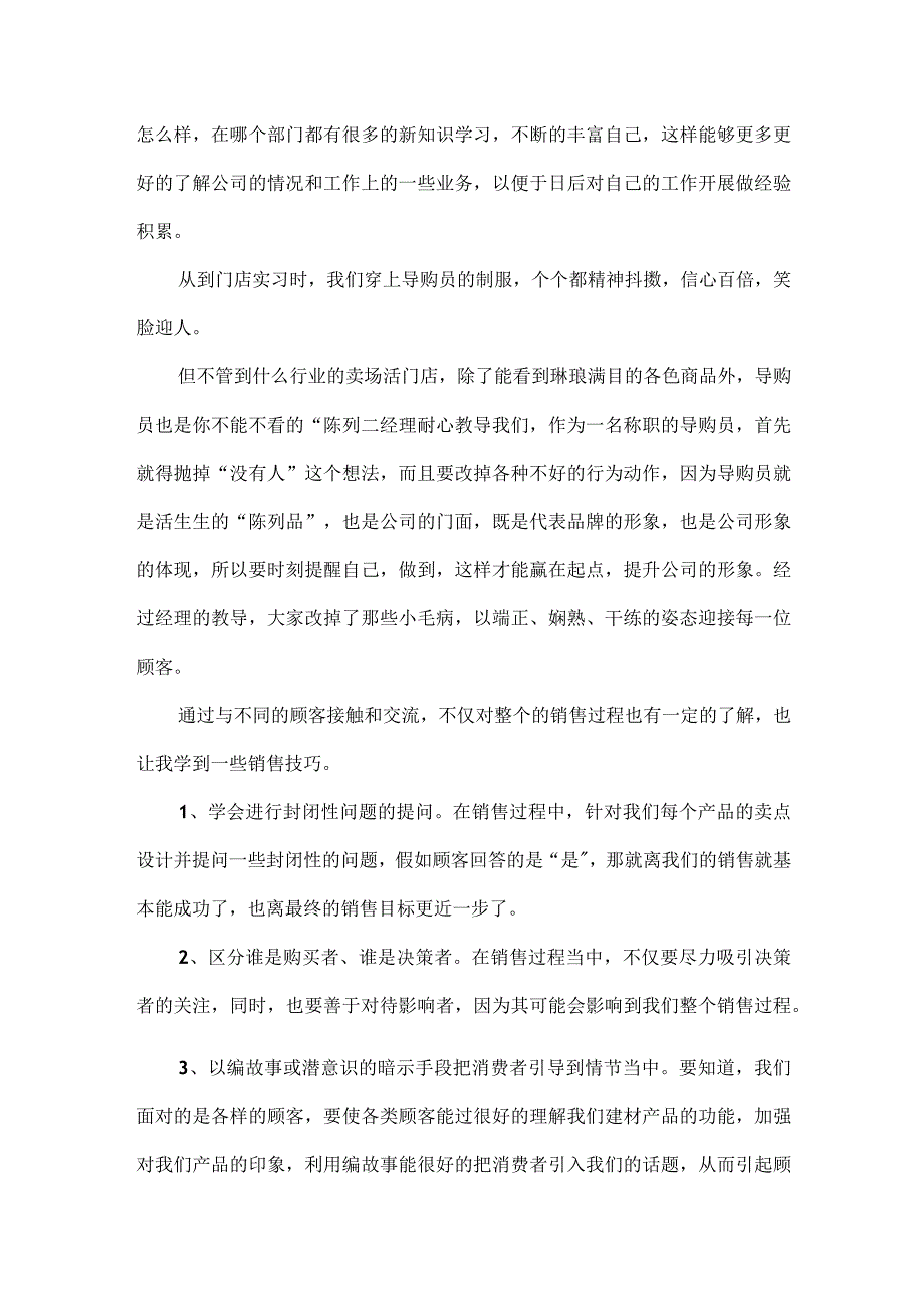 营销实习工作总结范文.docx_第3页