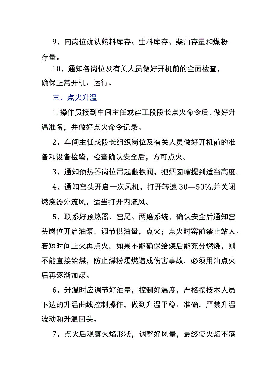 中央控制室窑系统操作流程.docx_第2页