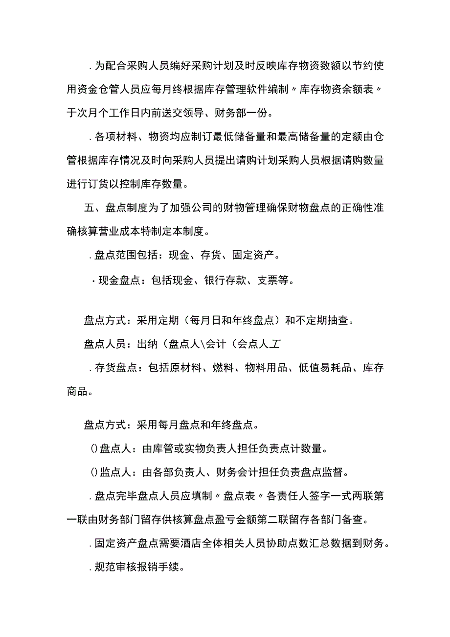 餐饮公司会计核算办法.docx_第3页