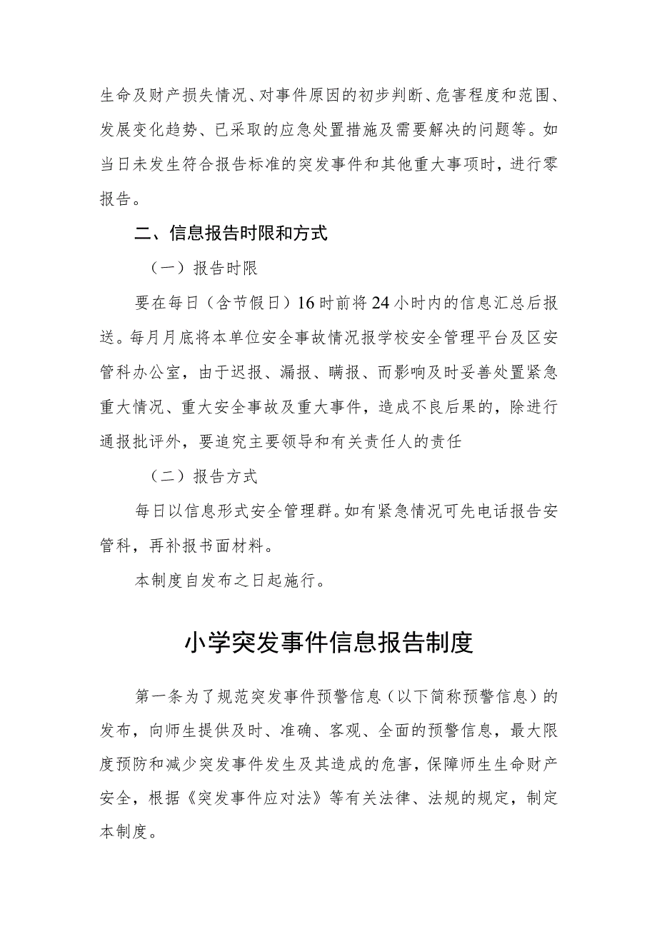 小学突发事件“零报告”制度.docx_第2页