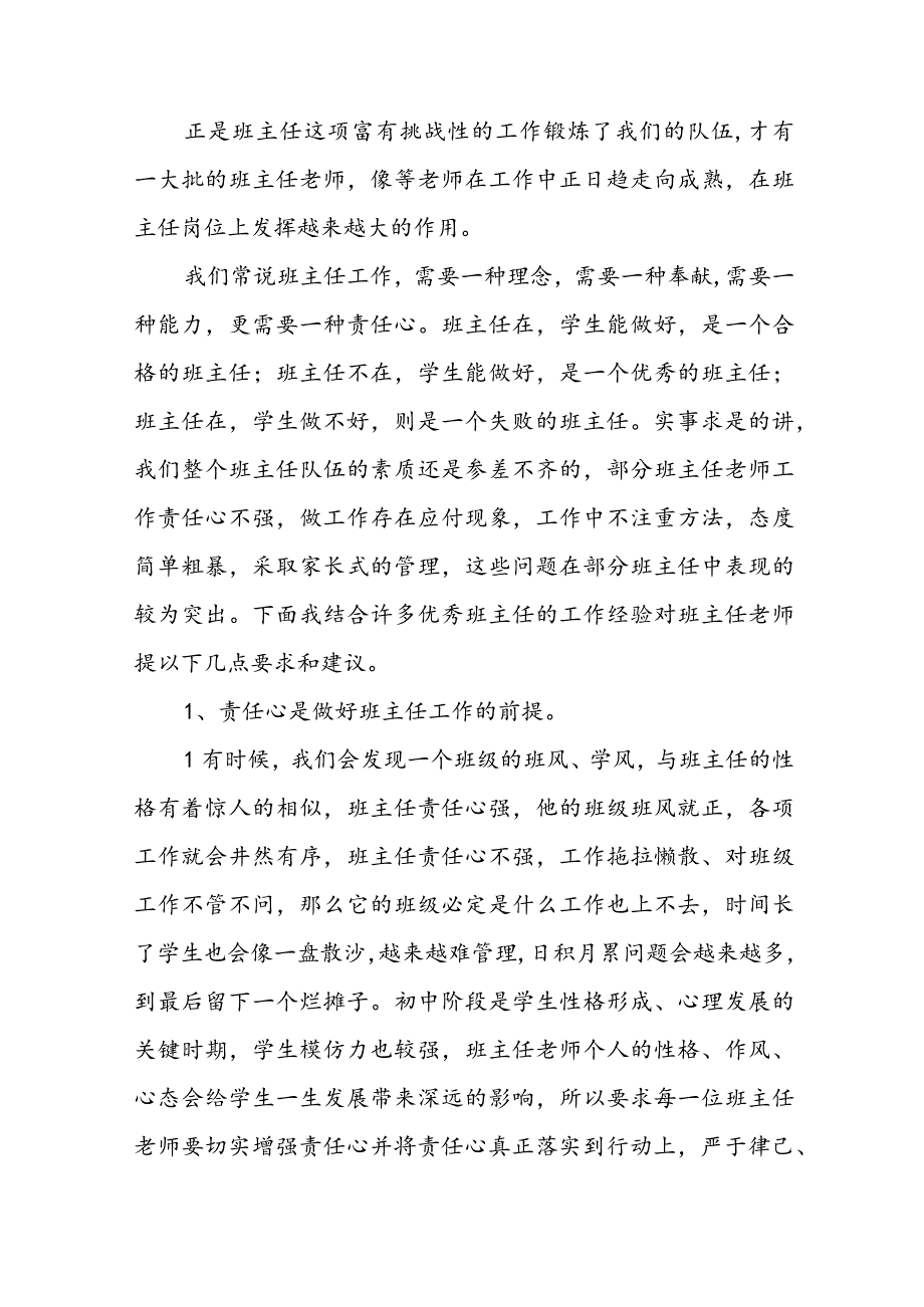 新学期班主任开学会议讲话稿【7篇】.docx_第2页