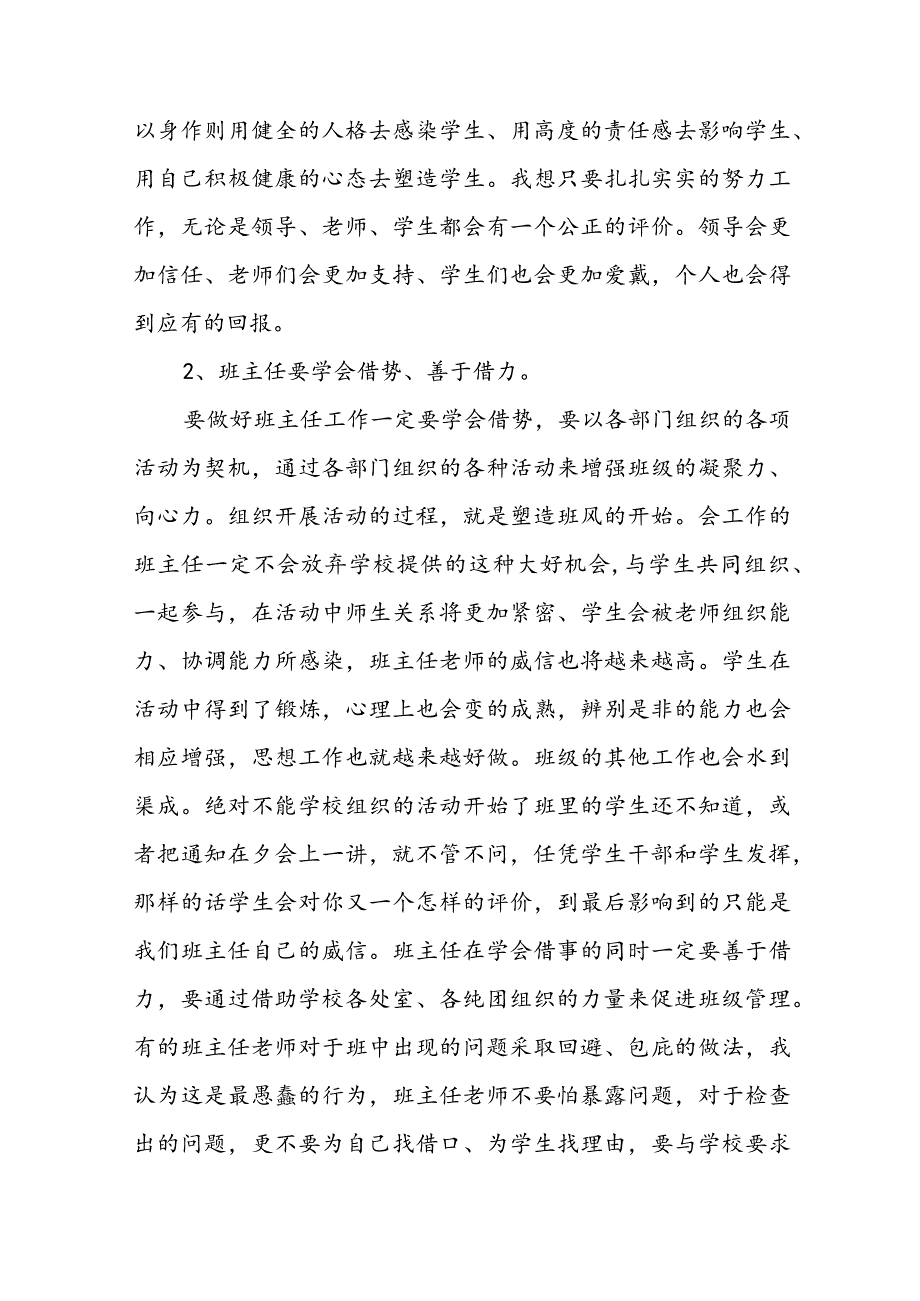 新学期班主任开学会议讲话稿【7篇】.docx_第3页