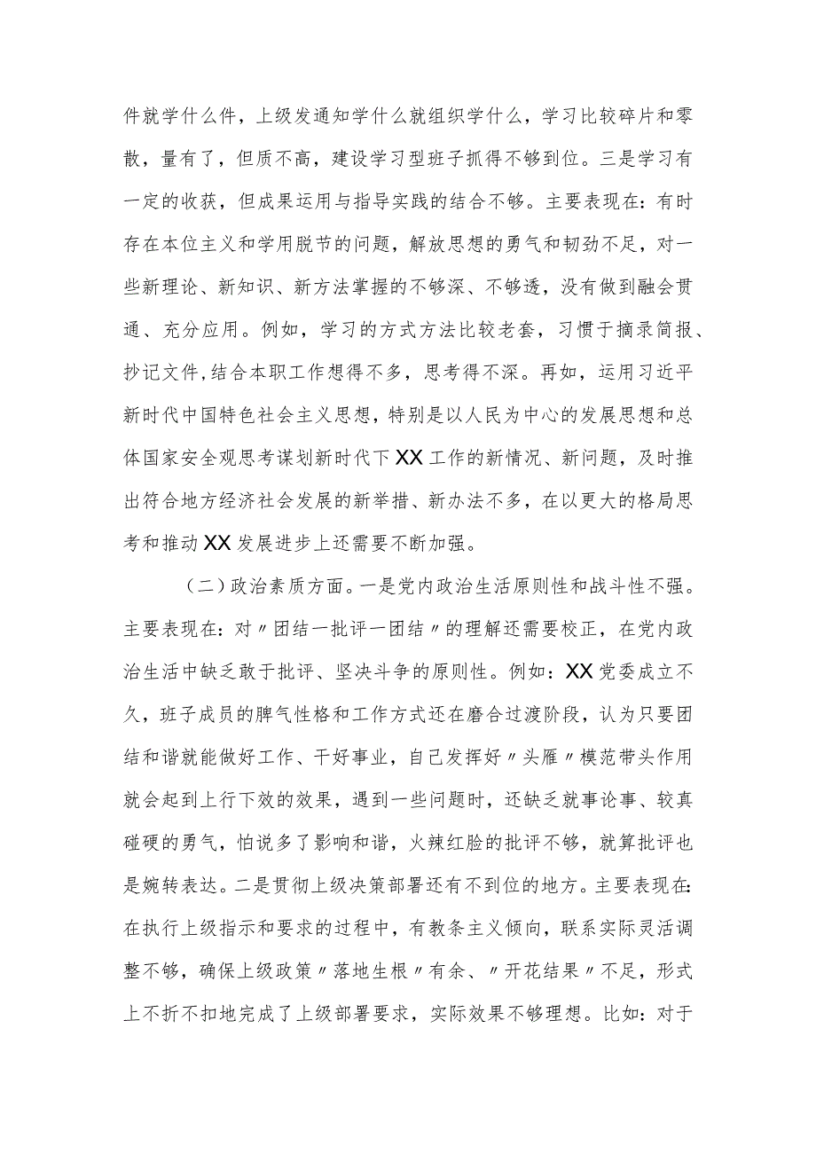 党委（党组）书记学习2023年主题教育专题民主生活会对照检查材料.docx_第3页