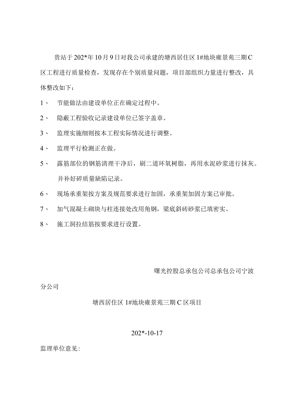 上级部门安全质量检查记录范文.docx_第3页