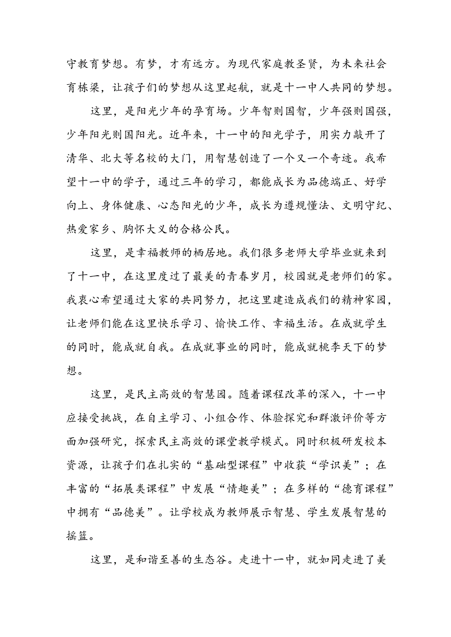 有关开学季校长发言稿经典10篇.docx_第2页