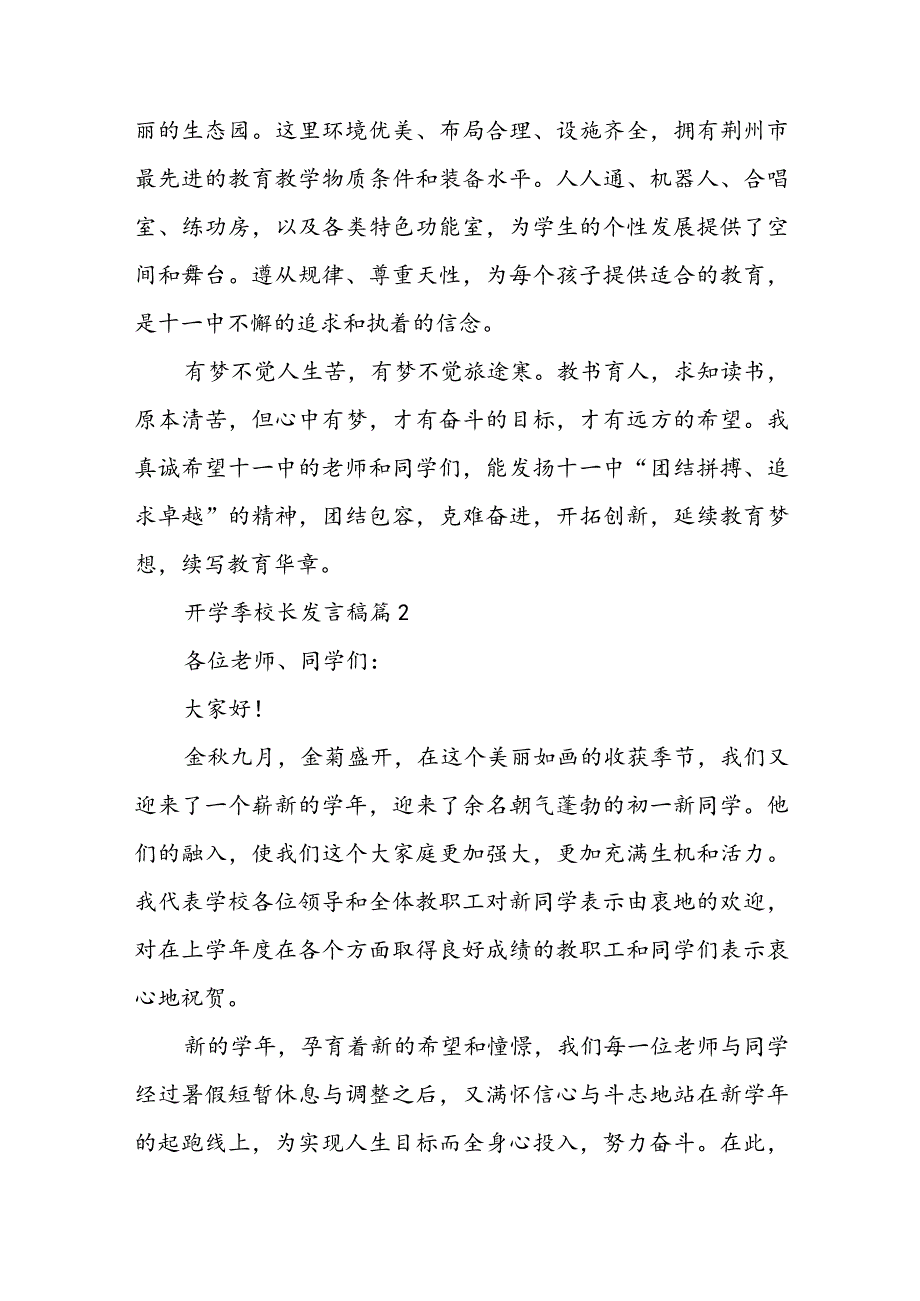 有关开学季校长发言稿经典10篇.docx_第3页