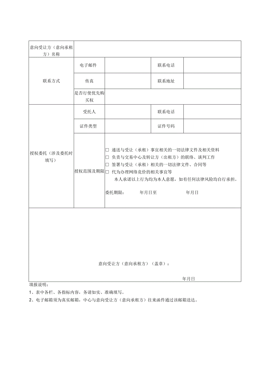 国有产权转让申请书.docx_第2页