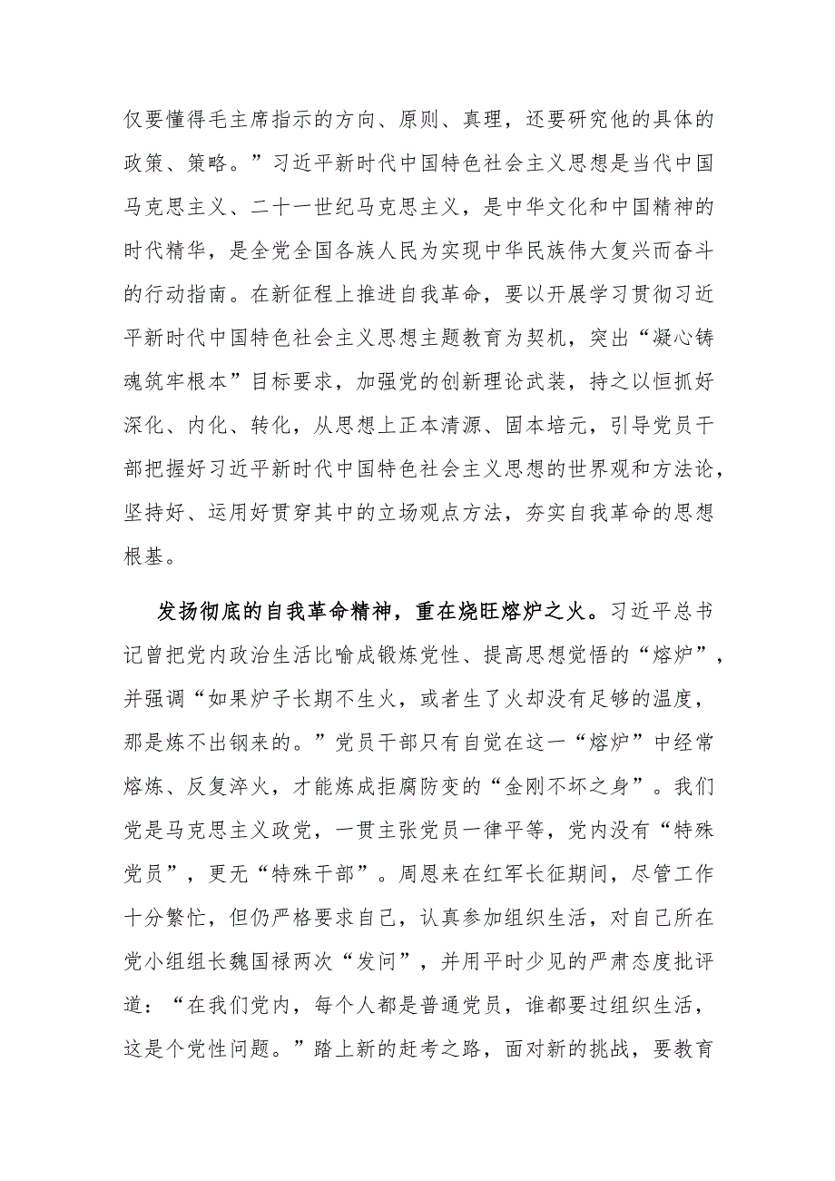 在市委理论学习中心组专题研讨交流会上的发言材料.docx_第2页