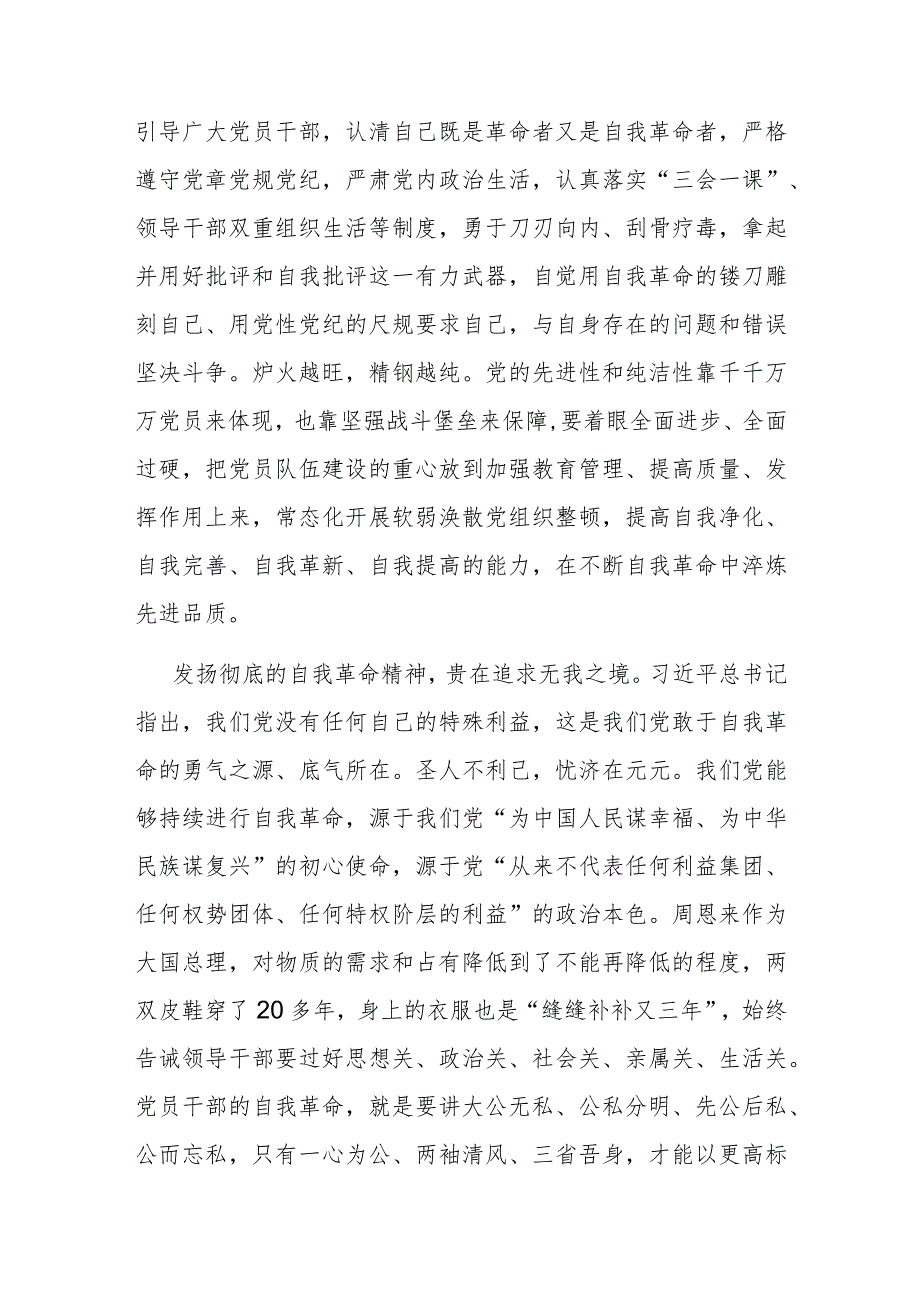 在市委理论学习中心组专题研讨交流会上的发言材料.docx_第3页