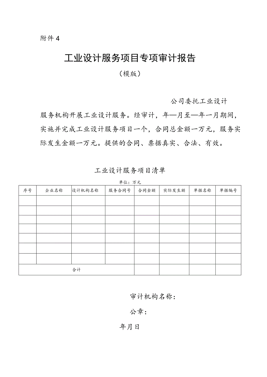 工业设计服务项目专项审计报告（模版）.docx_第1页