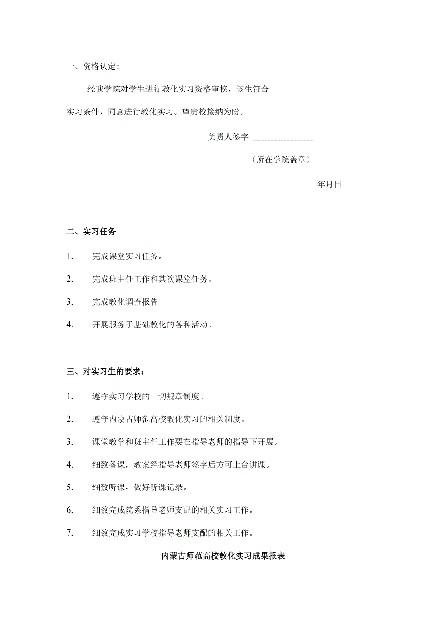 教育实习报告手册.docx_第2页