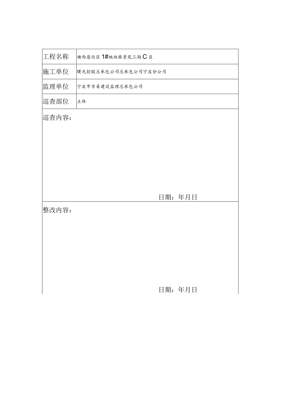 周安全巡查记录范文.docx_第1页