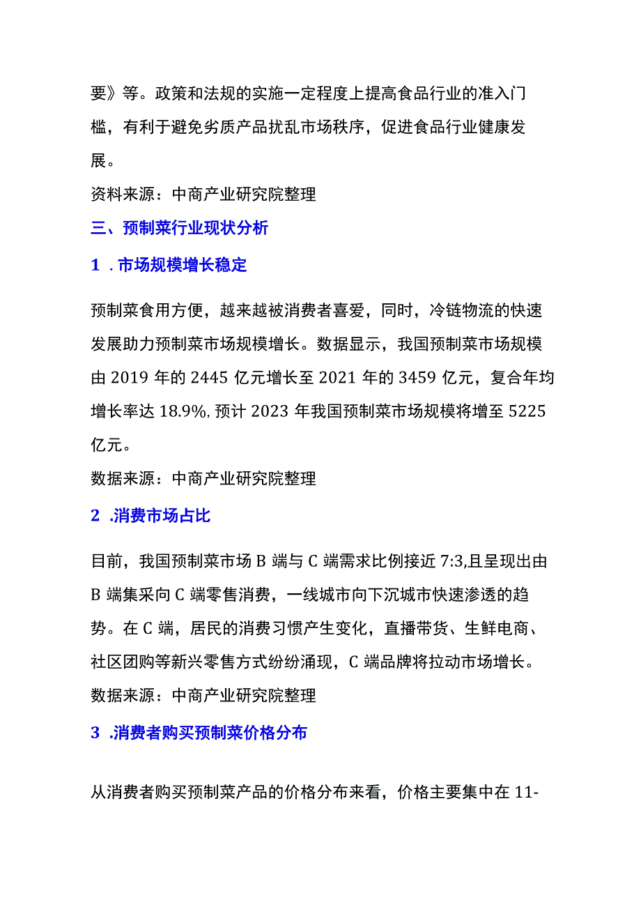 预制菜前景分析.docx_第2页