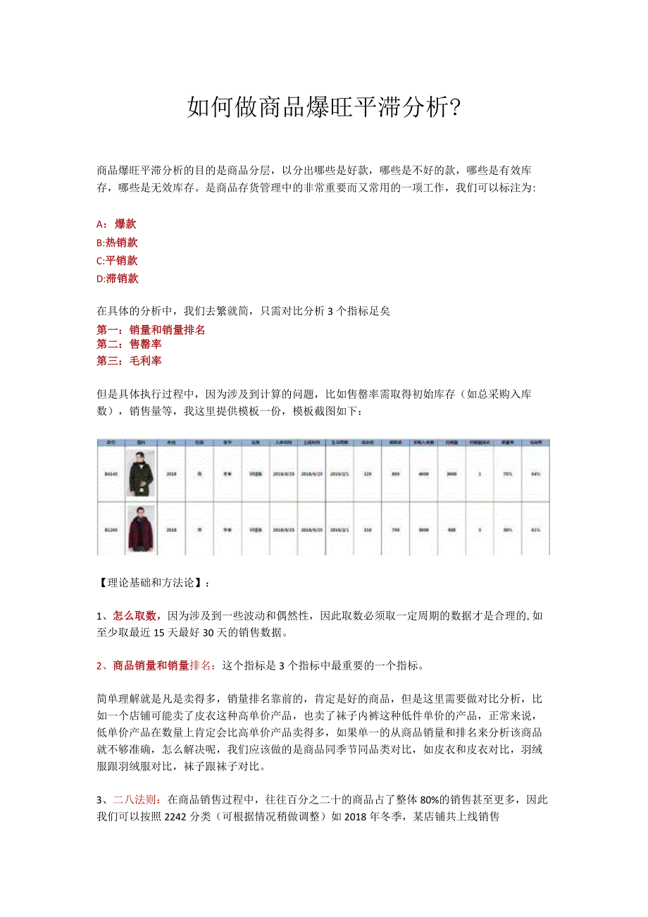 12.如何做商品爆旺平滞分析？.docx_第1页