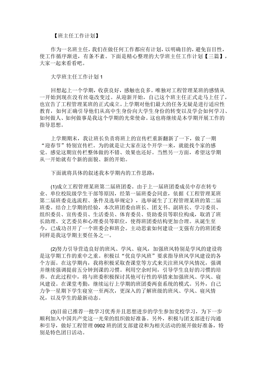 大学班主任工作计划.docx_第1页