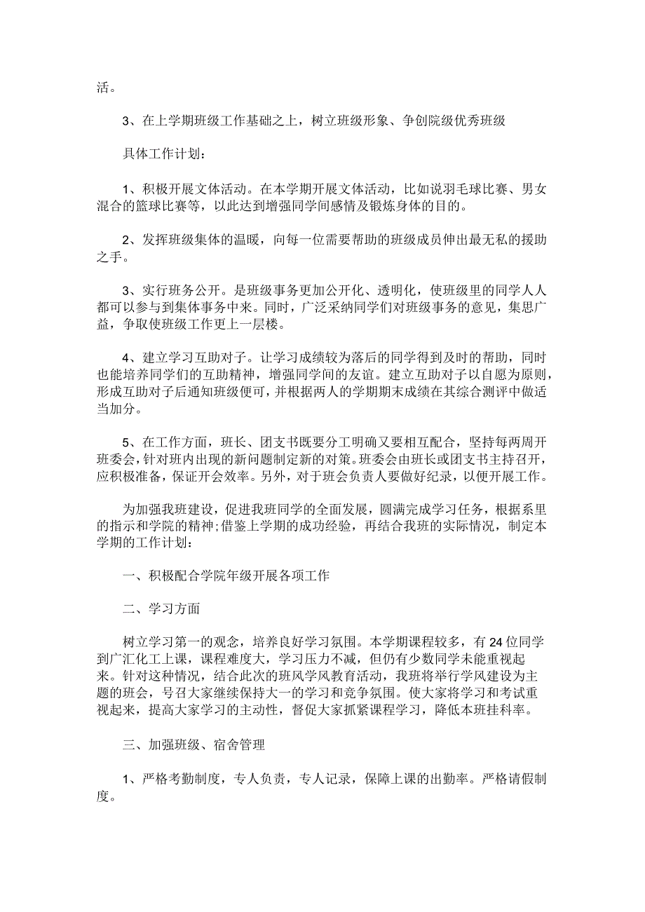 大学班主任工作计划.docx_第3页