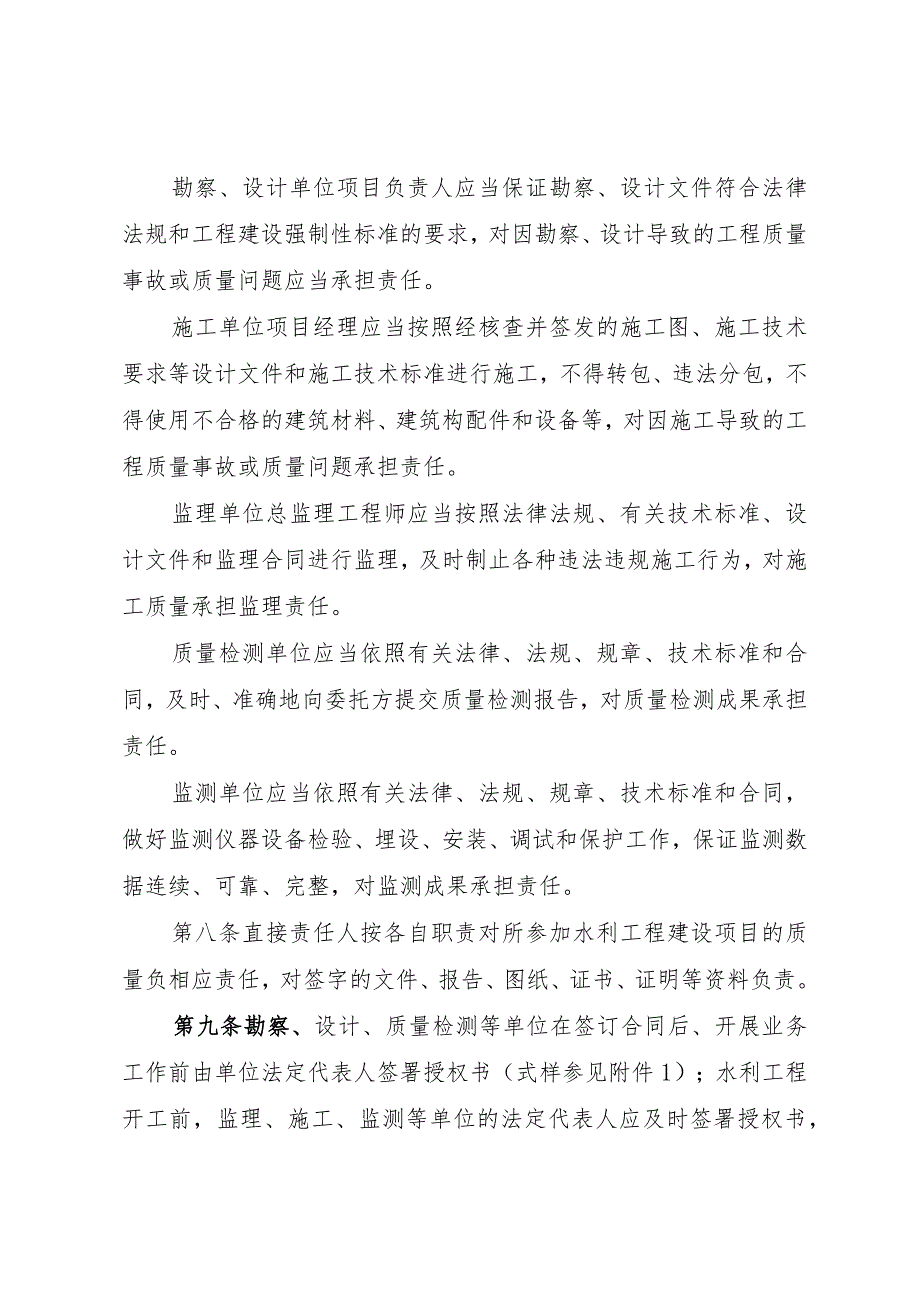 河北省水利工程建设质量终身责任制管理办法.docx_第3页