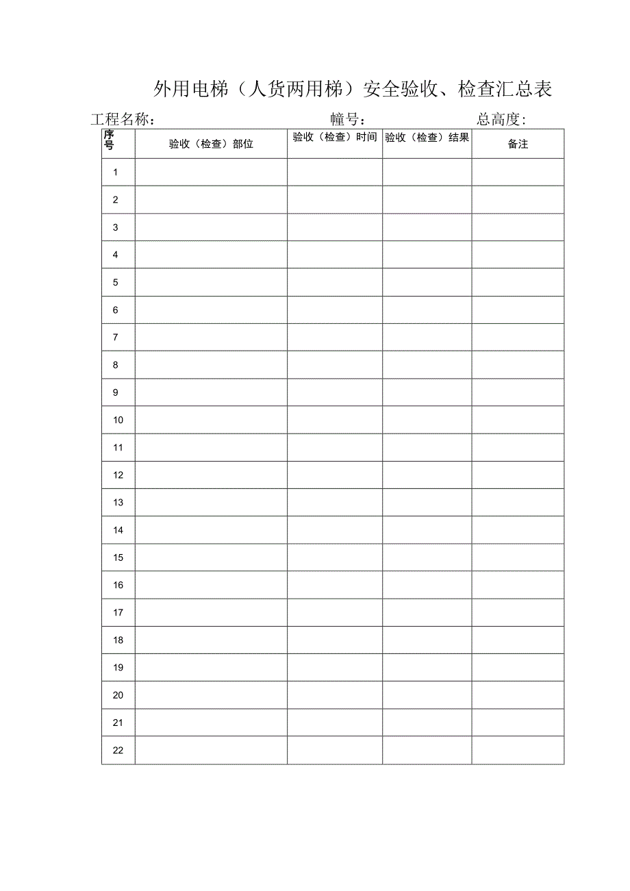 外用电梯范文.docx_第1页