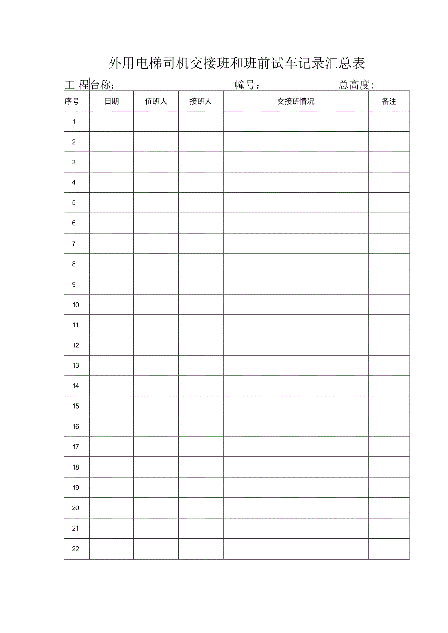 外用电梯范文.docx_第3页