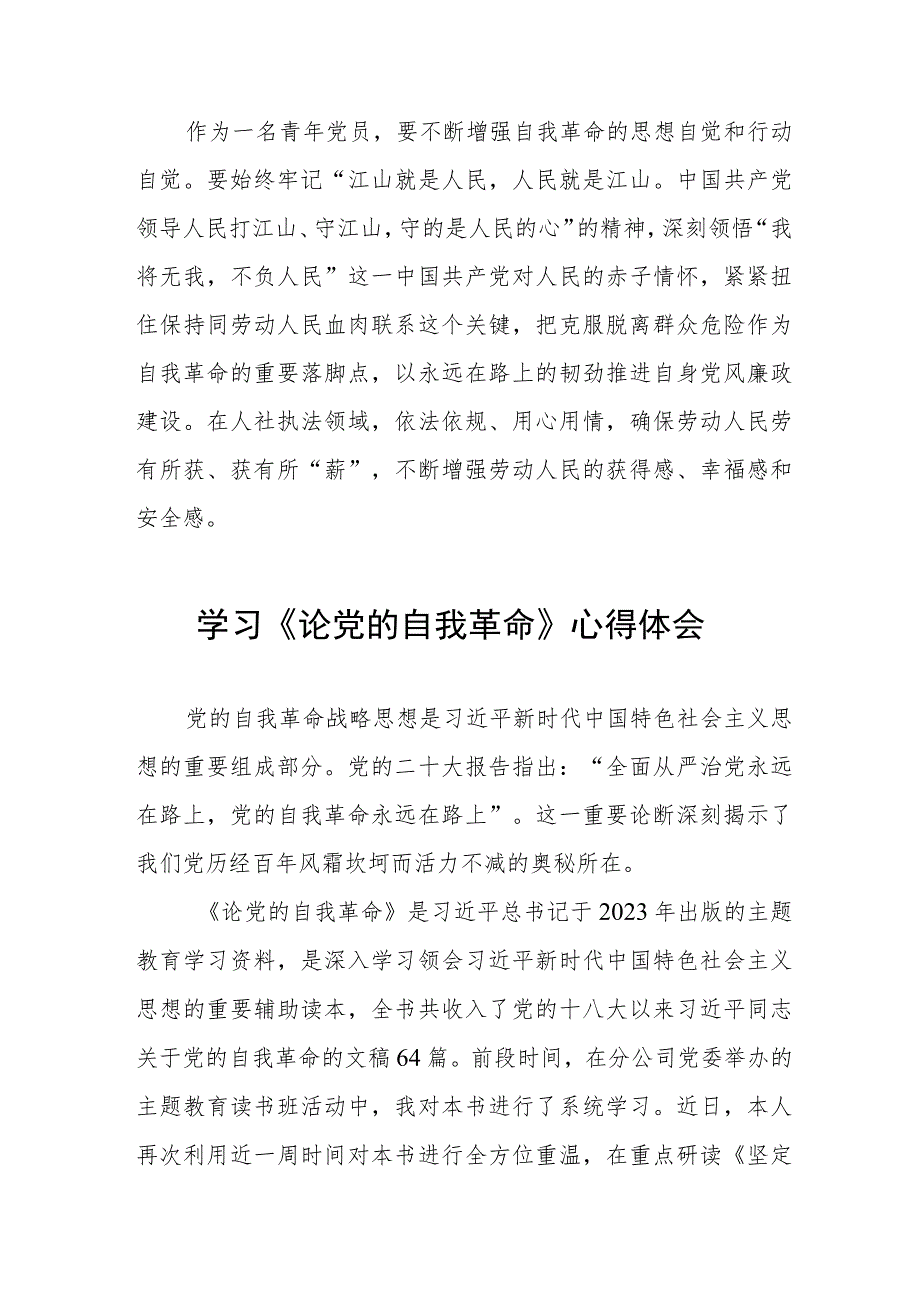 主题教育《论党的自我革命》研讨交流发言四篇.docx_第2页