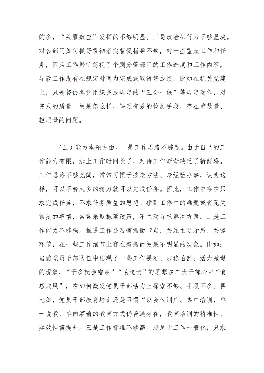 学习贯彻2023年主题教育专题民主生活会个人对照检查材料.docx_第3页