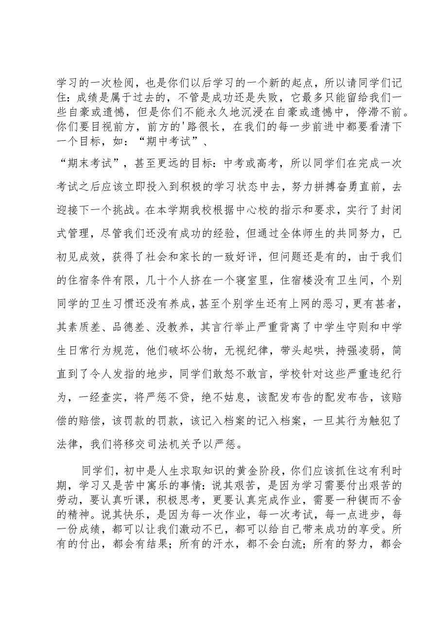 月考表彰会校长讲话稿（9篇）.docx_第2页