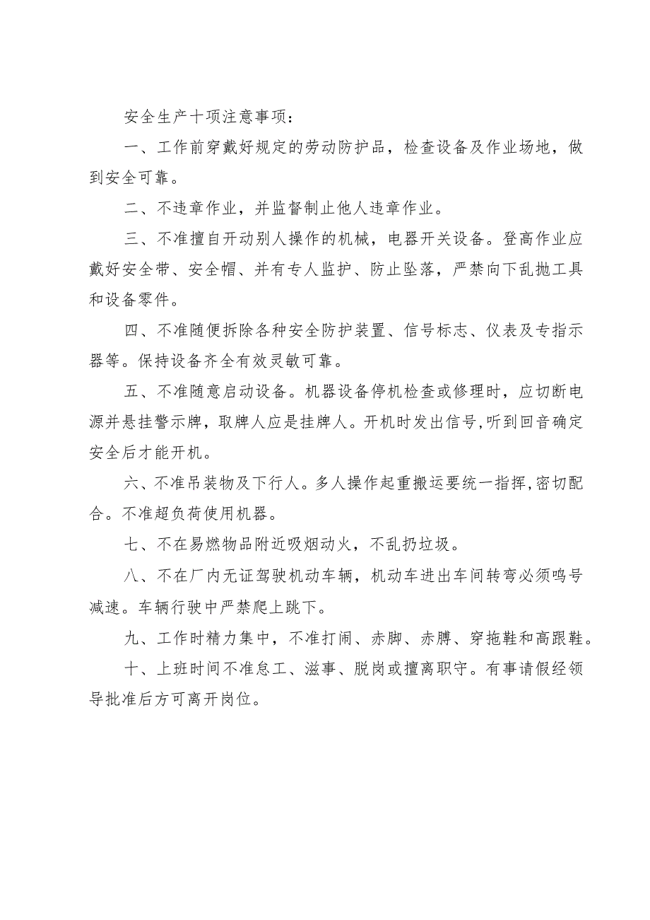 原塔吊安全技术要求和验收表范文.docx_第2页