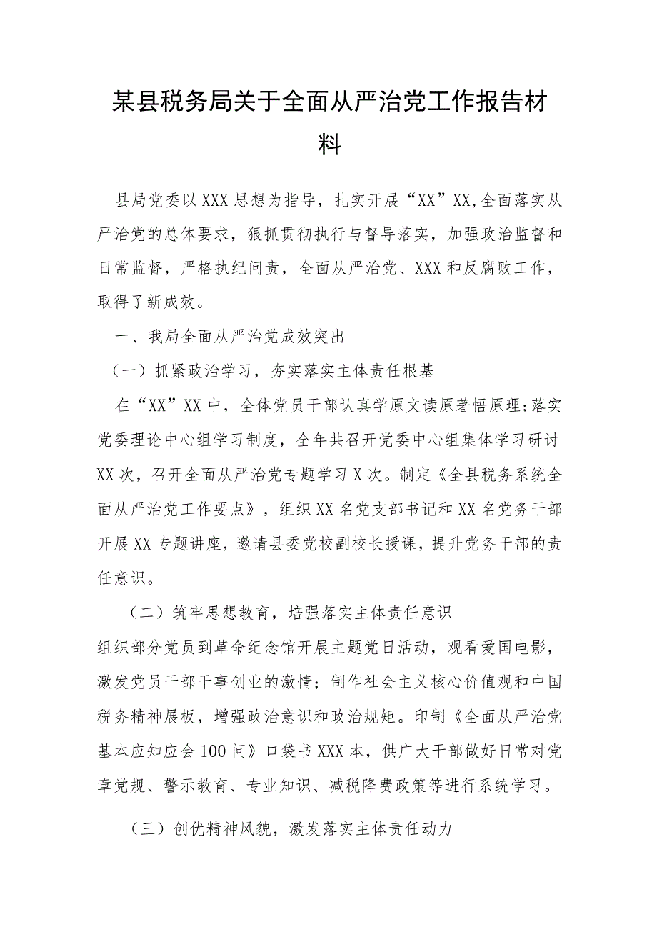 某县税务局关于全面从严治党工作报告材料.docx_第1页