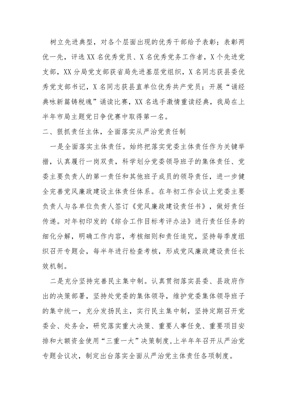 某县税务局关于全面从严治党工作报告材料.docx_第2页