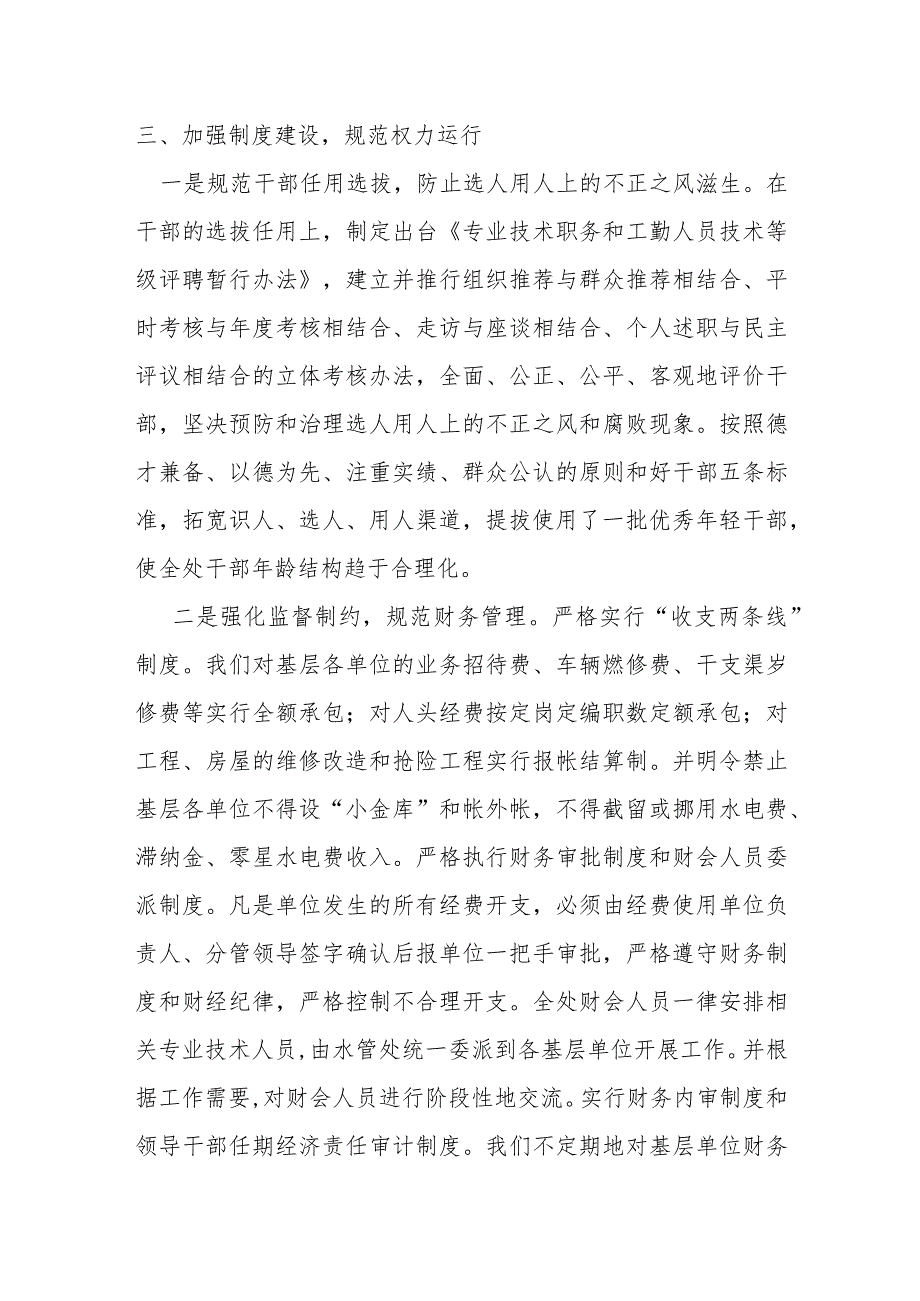 某县税务局关于全面从严治党工作报告材料.docx_第3页