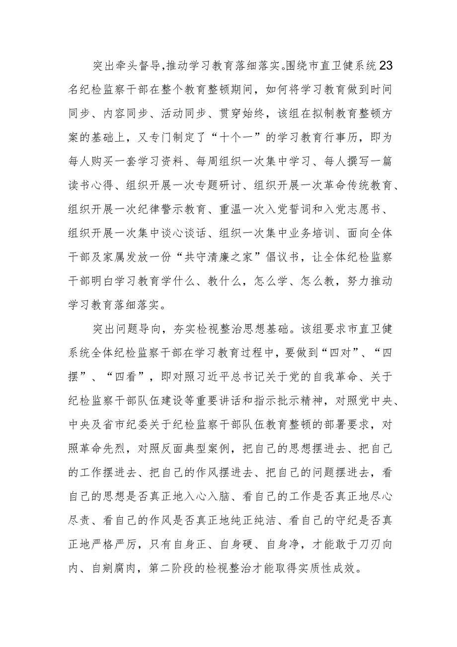 2023年纪检监察干部队伍教育整顿心得体会研讨发言材料(八篇样本).docx_第2页