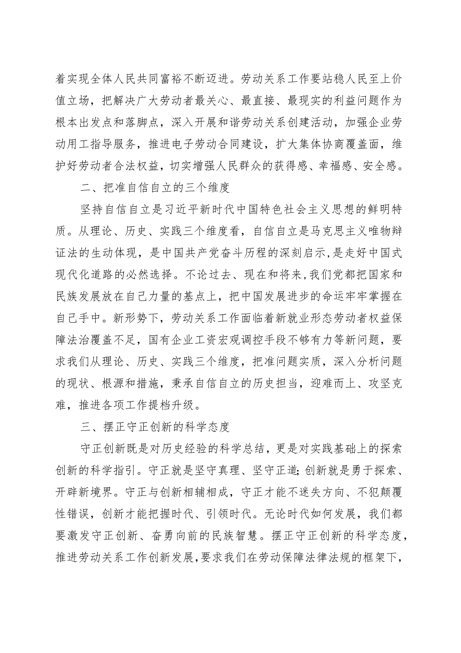 主题教育学习心得体会研讨发言材料范文（五篇）.docx_第2页