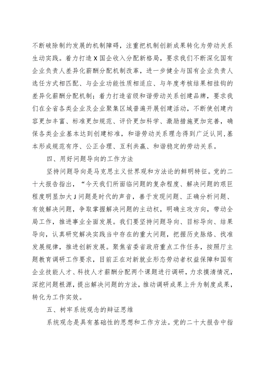 主题教育学习心得体会研讨发言材料范文（五篇）.docx_第3页