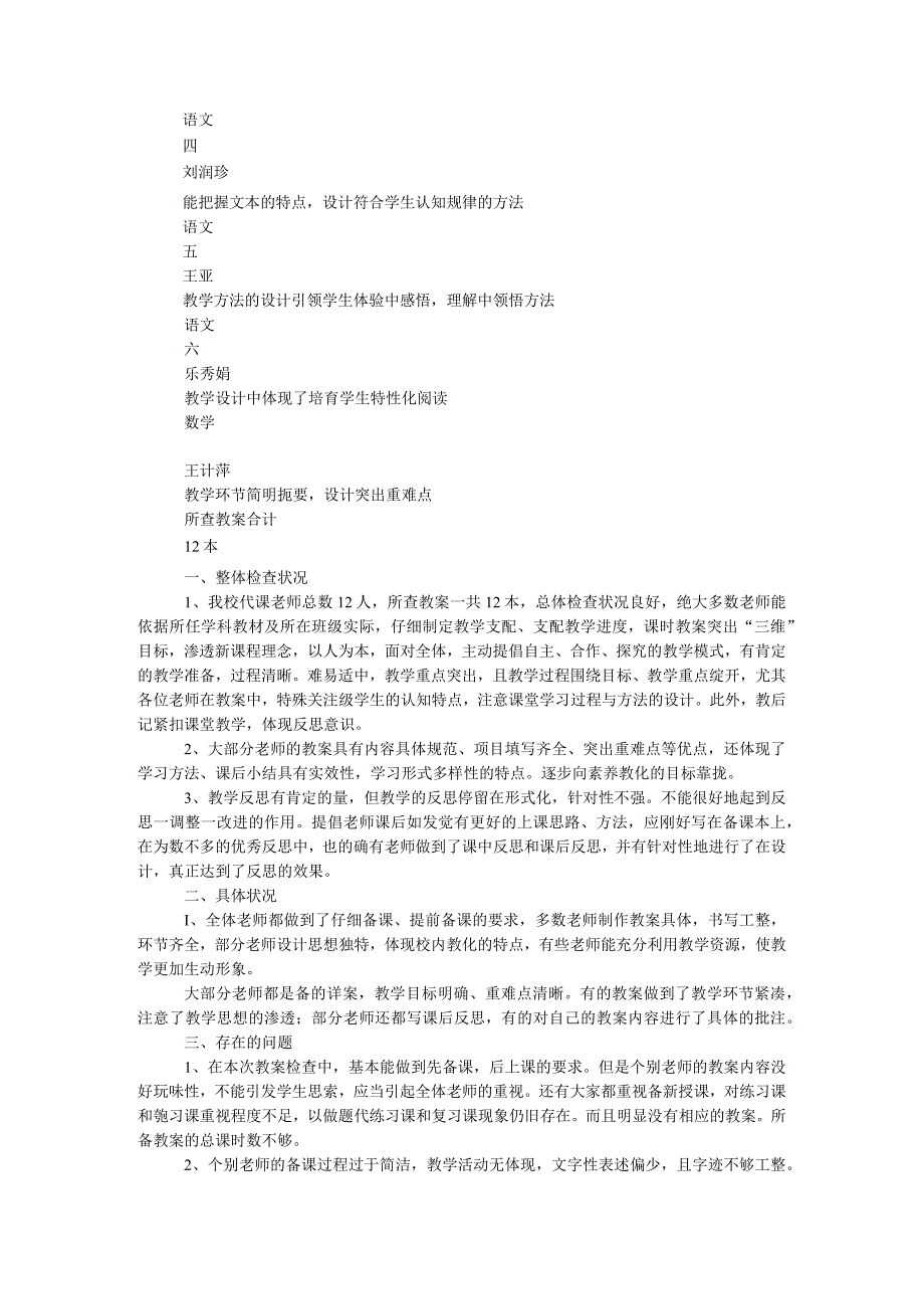 教案自查报告表.docx_第2页