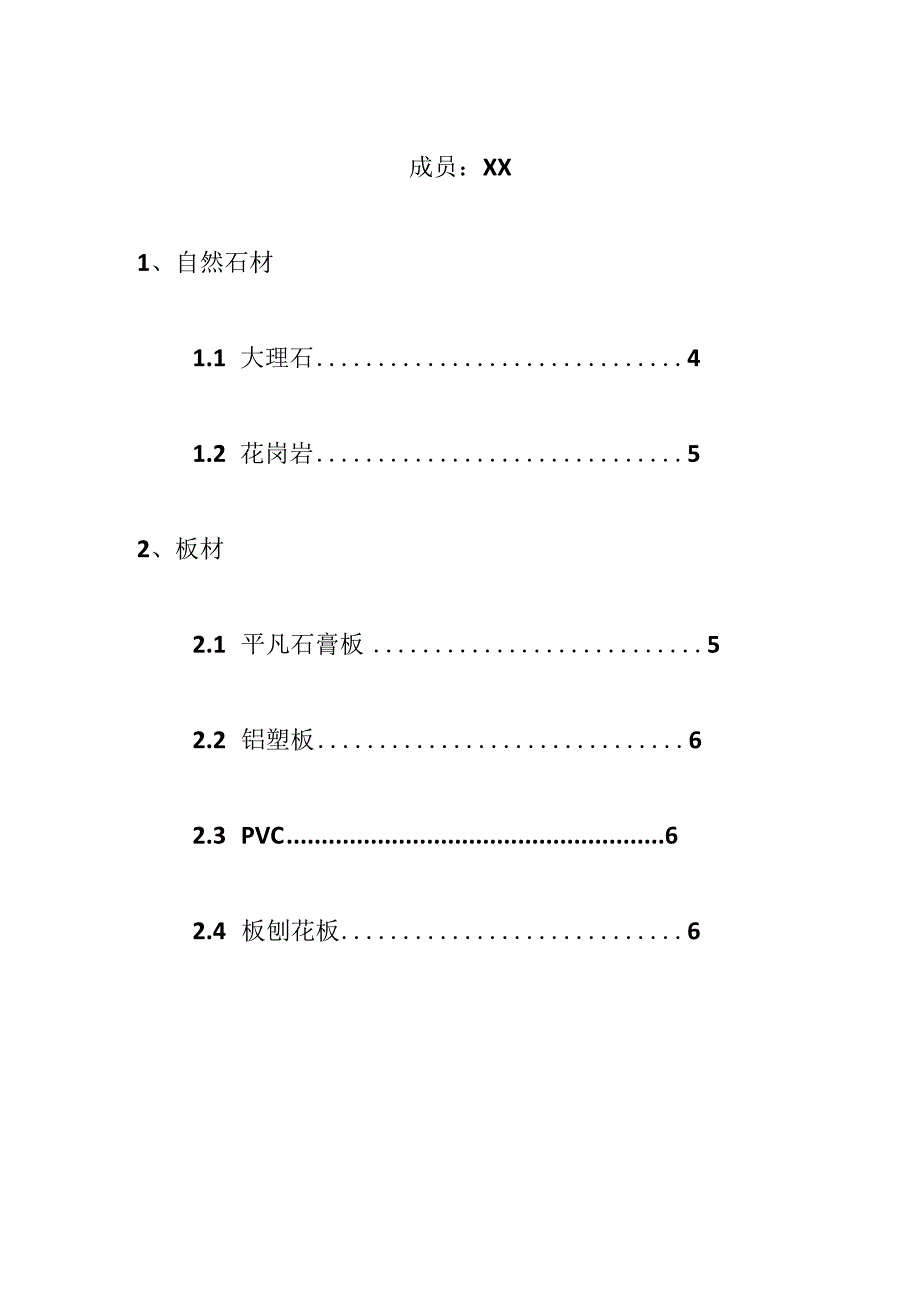 建筑装饰材料市场调研报告集合3篇.docx_第2页