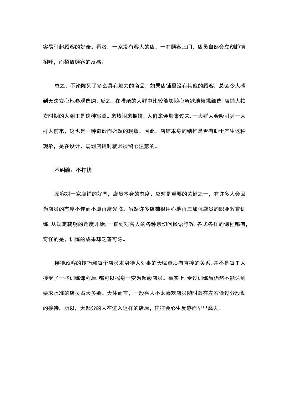 11.服装店铺经营技巧：保持人流 不纠缠不打扰.docx_第2页