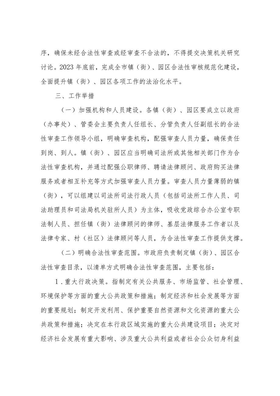 关于进一步加强镇（街）、园区合法性审核规范化建设的实施意见（征求意见稿）.docx_第2页